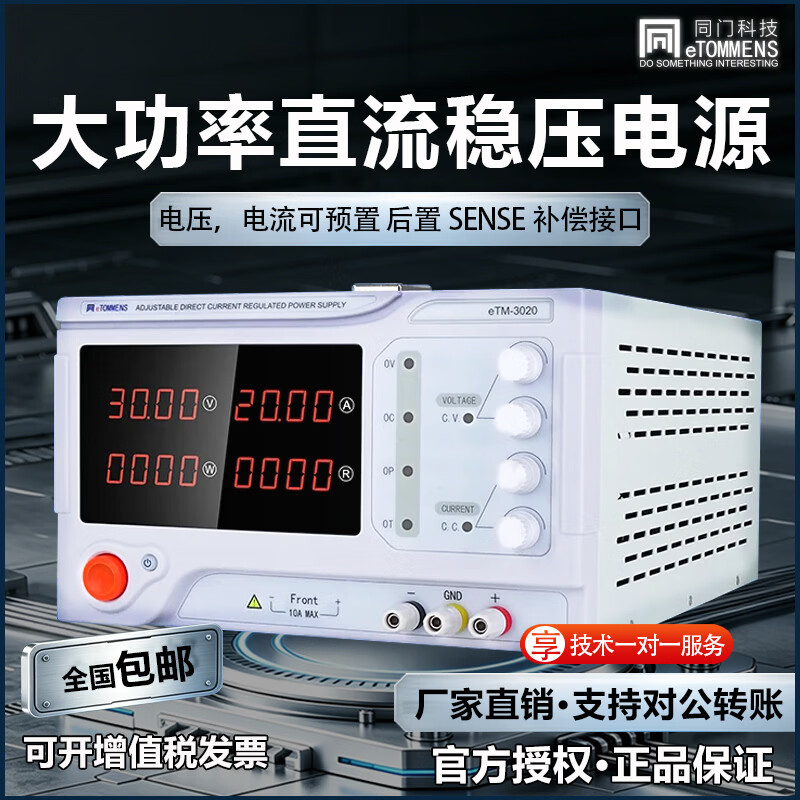 同门大功率直流稳压电源eTM-3030高压大电流老化可调直流稳压供电 eTM-1560(0-15V/0-60A)