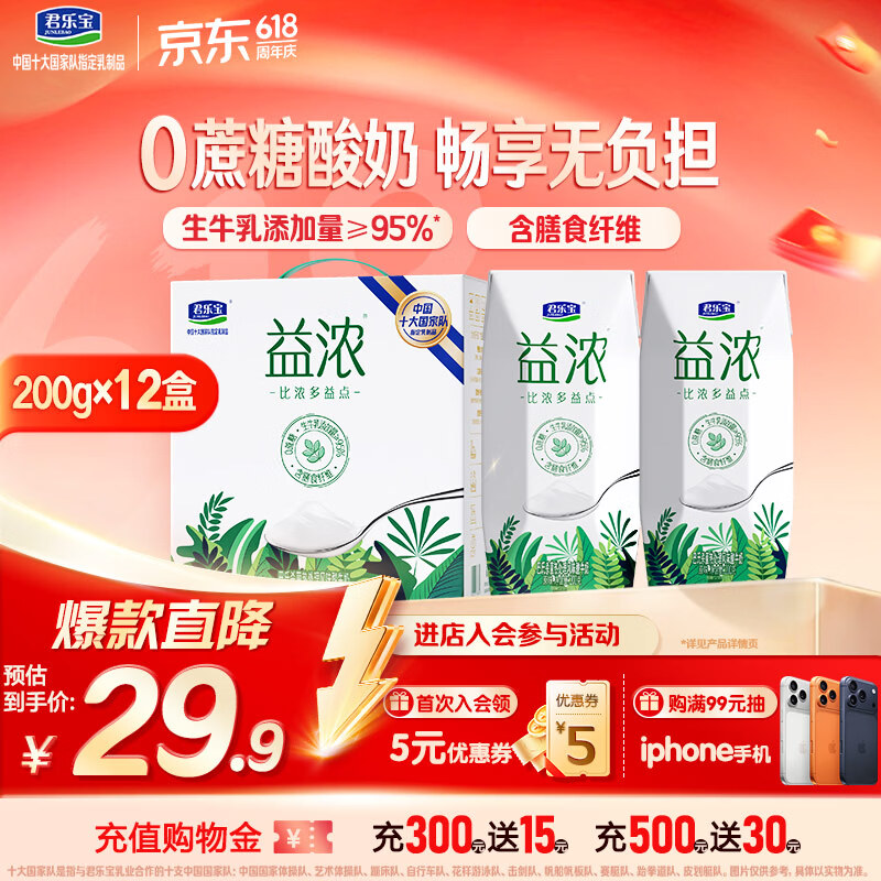 君乐宝（JUNLEBAO）益浓 常温0蔗糖酸奶 含膳食纤维 200g*12盒礼盒装 端午好礼