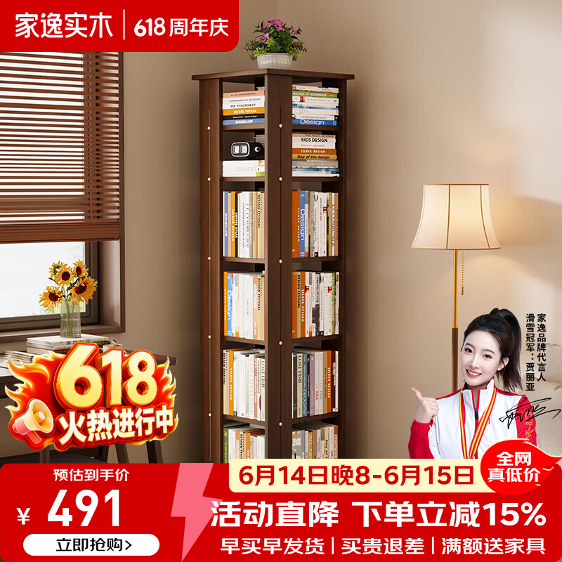 家逸（JIAYI）实木旋转书架置物架立式落地一体靠墙客厅可移动360度旋转书柜 【送货入户】全实木加厚书架--四层  胡桃色