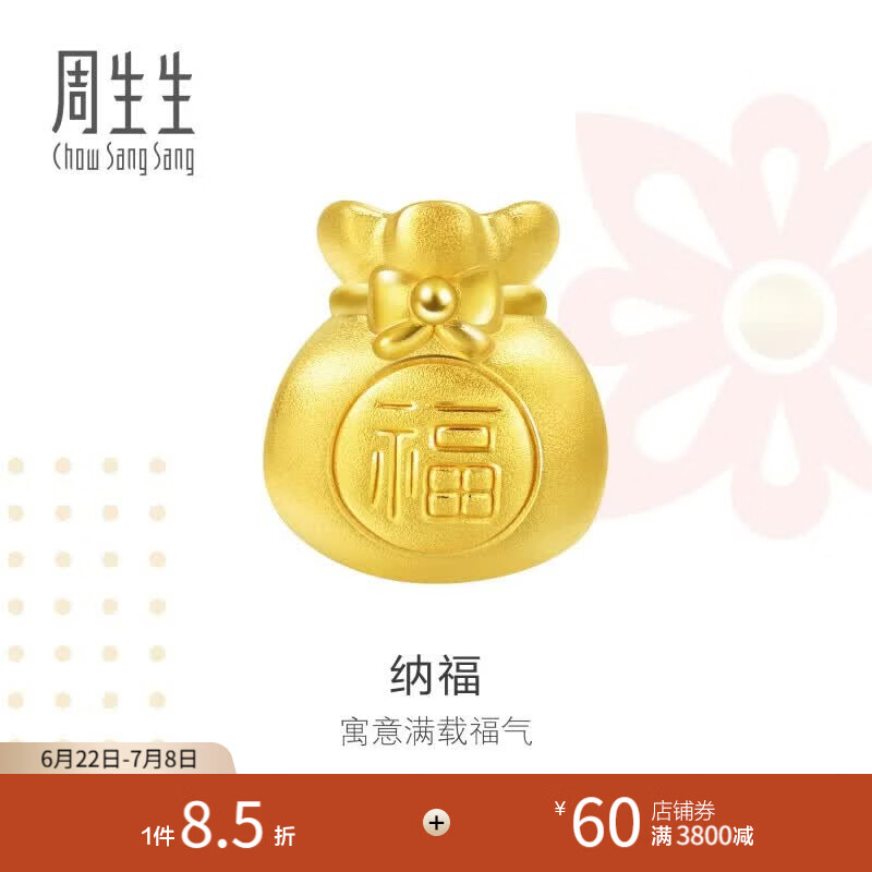 周生生黄金转运珠 足金Charme串珠男女福袋钱袋手串 89197C定价 福袋