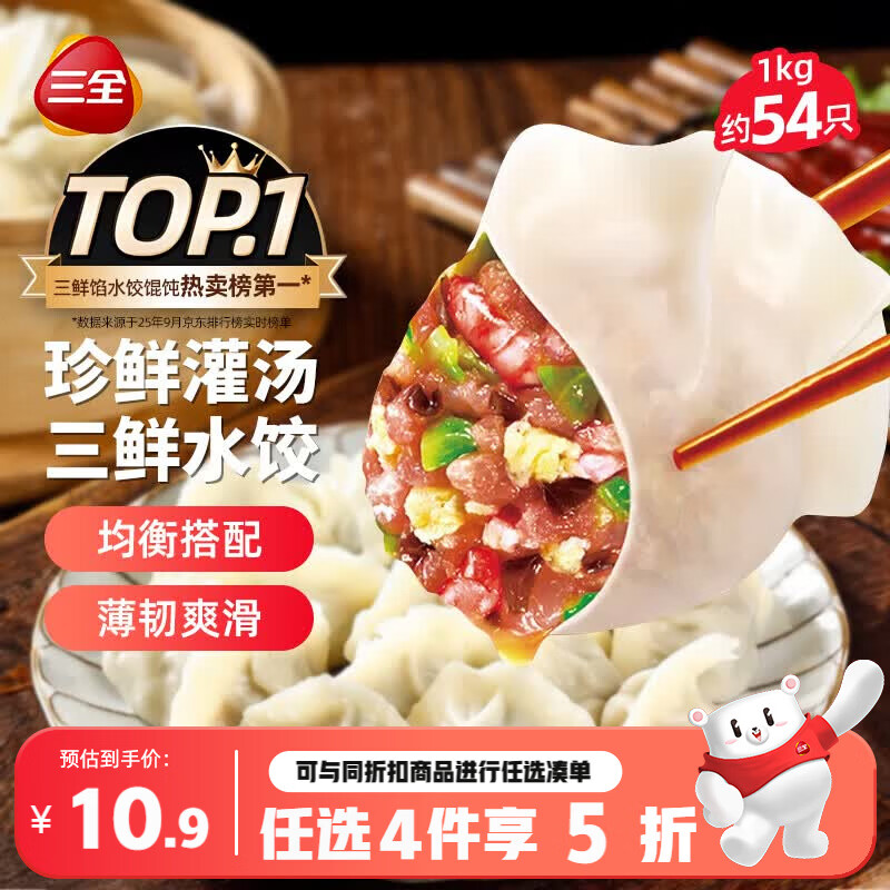三全灌汤三鲜水饺1kg约54只饺子速冻食品早餐蒸饺煎饺生鲜 
