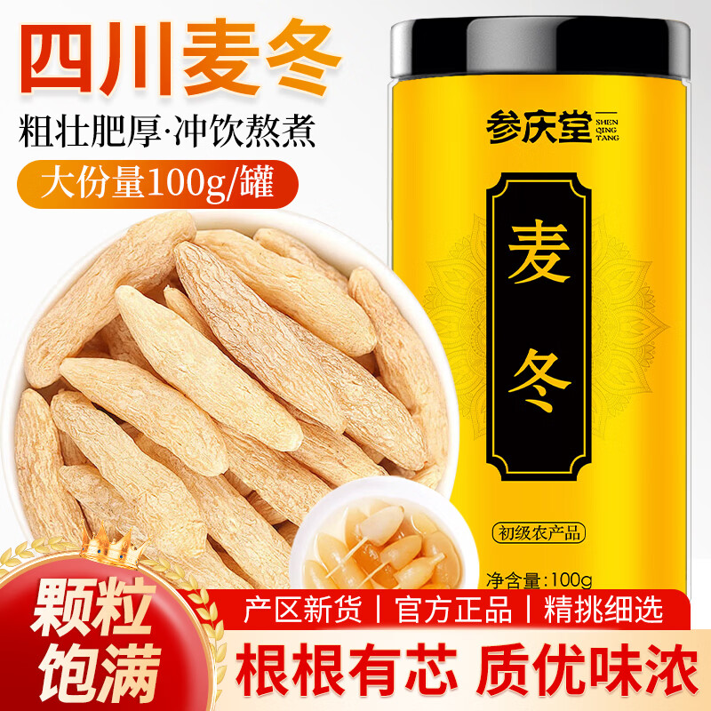 参庆堂 麦冬100g/罐 四川麦门冬四宝茶原料煲汤泡水熬煮滋补养生茶