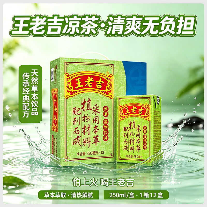 王老吉凉茶250ml*12盒绿盒装  草本植物降火茶饮料 便携尝鲜 中华老字号