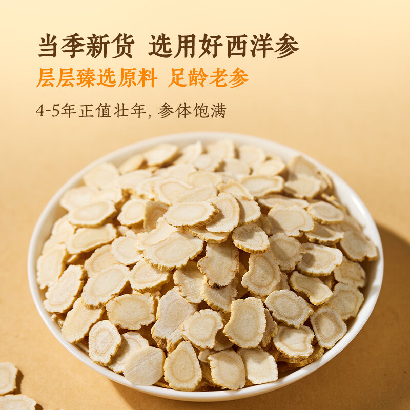 涵参源西洋参切片100g泡水泡茶煲汤煮粥养生茶抗疲劳提神调理滋补品送礼 西洋参100克+枸杞 150g*1瓶