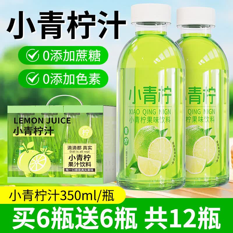 信盛堂小青柠汁柠檬果汁饮料 小瓶装水果汁柠檬水果味网红爆款饮品饮料 【买6瓶送6瓶】小青柠汁350ml共12瓶