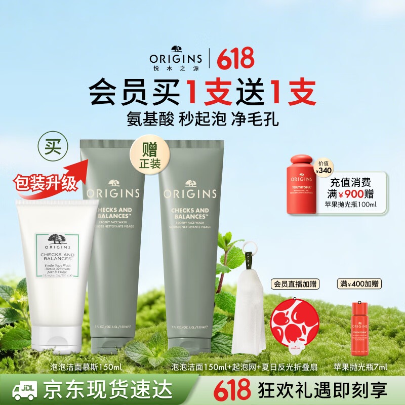 悦木之源（Origins）白胖子洗面奶男士氨基酸洁面慕斯女士控油去角质卸妆生日礼物女友