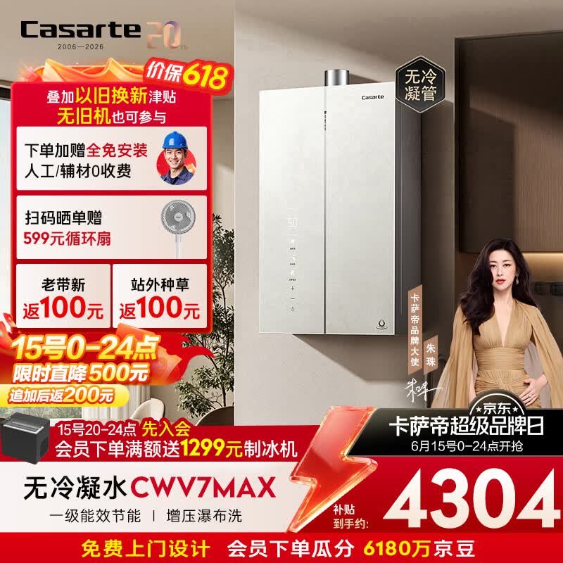 卡萨帝（Casarte）国补15%【无冷凝水CWV7max】16升燃气热水器天然气下置风机一级能效静音增压价保618以旧换新