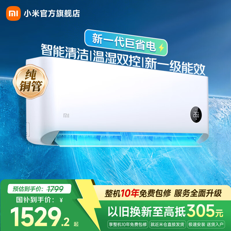 小米旗舰店空调 1799元 - 线报酷