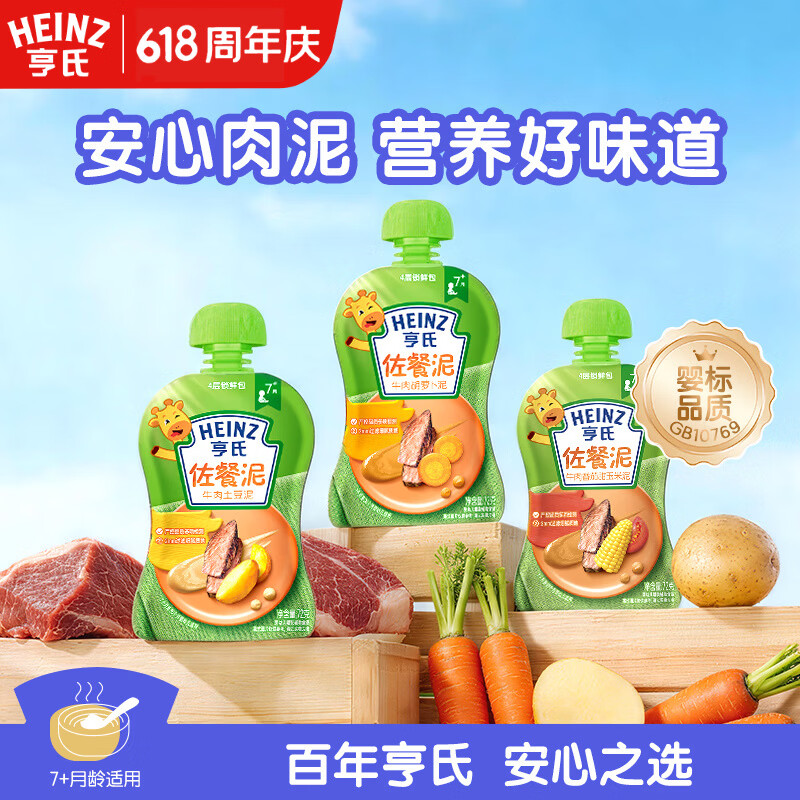 亨氏（Heinz）宝宝辅食果泥婴儿肉泥牛肉佐餐泥纯净0添加零食套装 72g*3袋