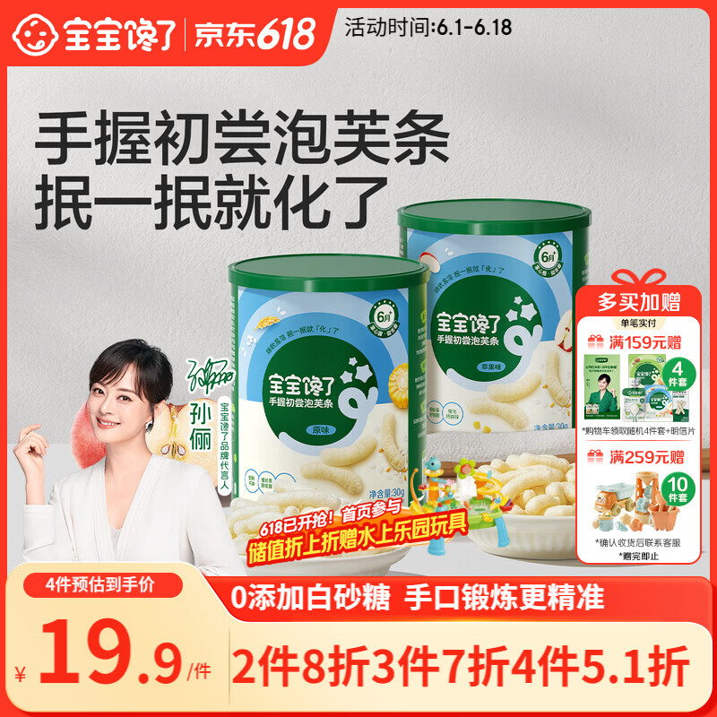 宝宝馋了婴幼儿手指泡芙条原味 婴儿宝宝零食辅食无添加白砂糖30g 6个月