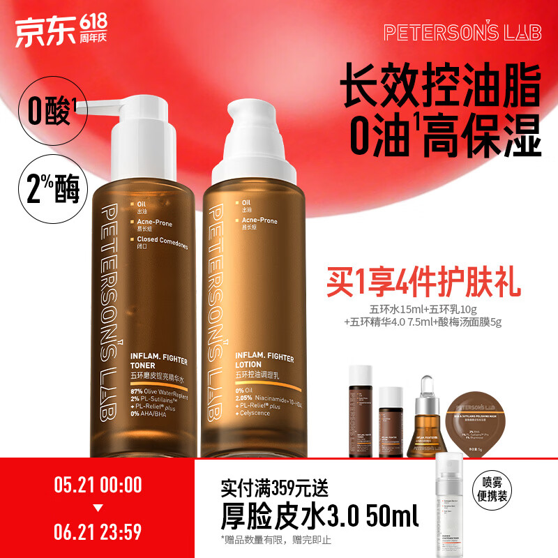 毕生之研五环乳100g+五环水100ml油皮水乳套装控油精华油痘祛痘520礼物