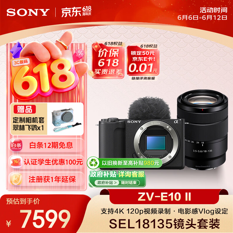 索尼（SONY）ZV-E10 II APS-C画幅微单相机 ZV-E10M2黑色单机身+SEL18135中远摄变焦镜头 明星同款超值旅行套装
