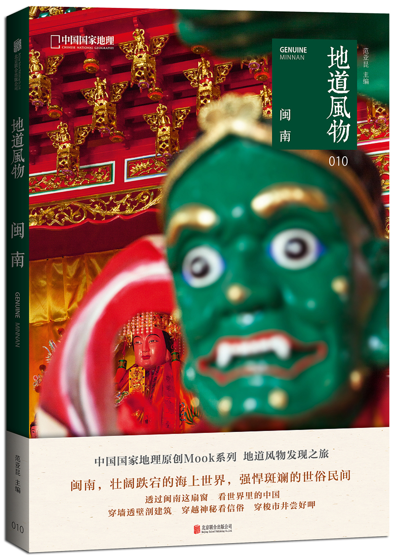 [正版图书]地道风物:闽南