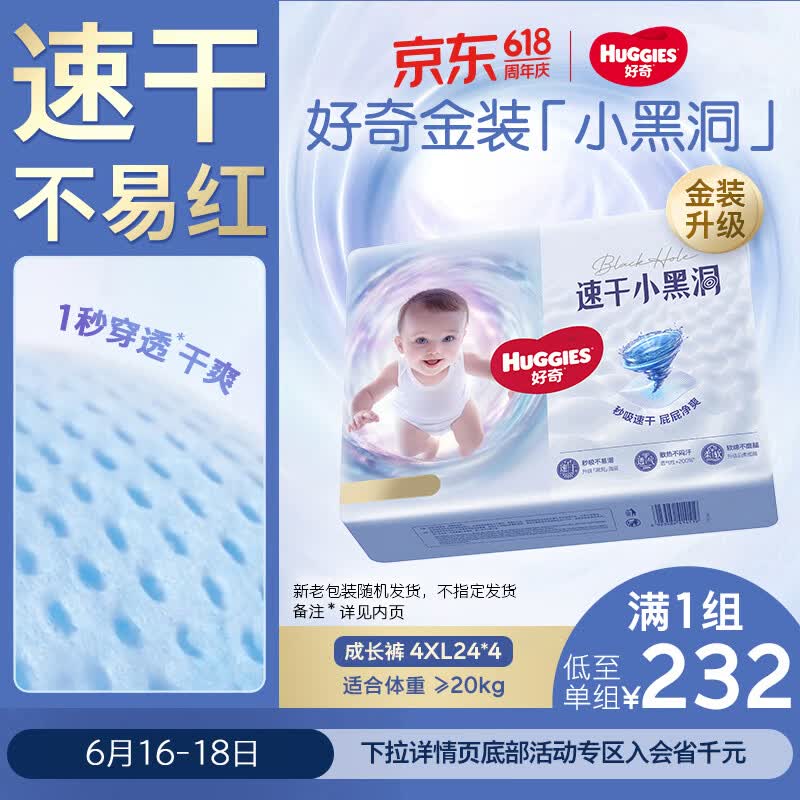 好奇（Huggies）金装小黑洞拉拉裤XXXXL24*4(17kg以上)尿不湿【速干不易红】