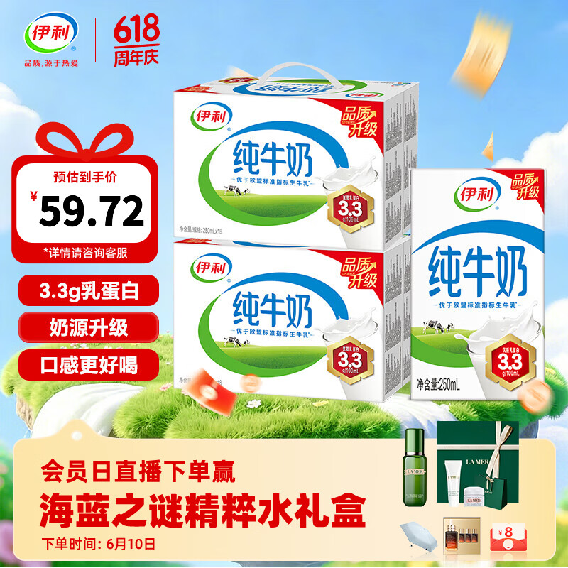 伊利纯牛奶250ml*18盒 品质新升级 优质乳蛋白 营养早餐 礼盒装 纯牛奶250ml*18盒/箱*2箱 3月底产
