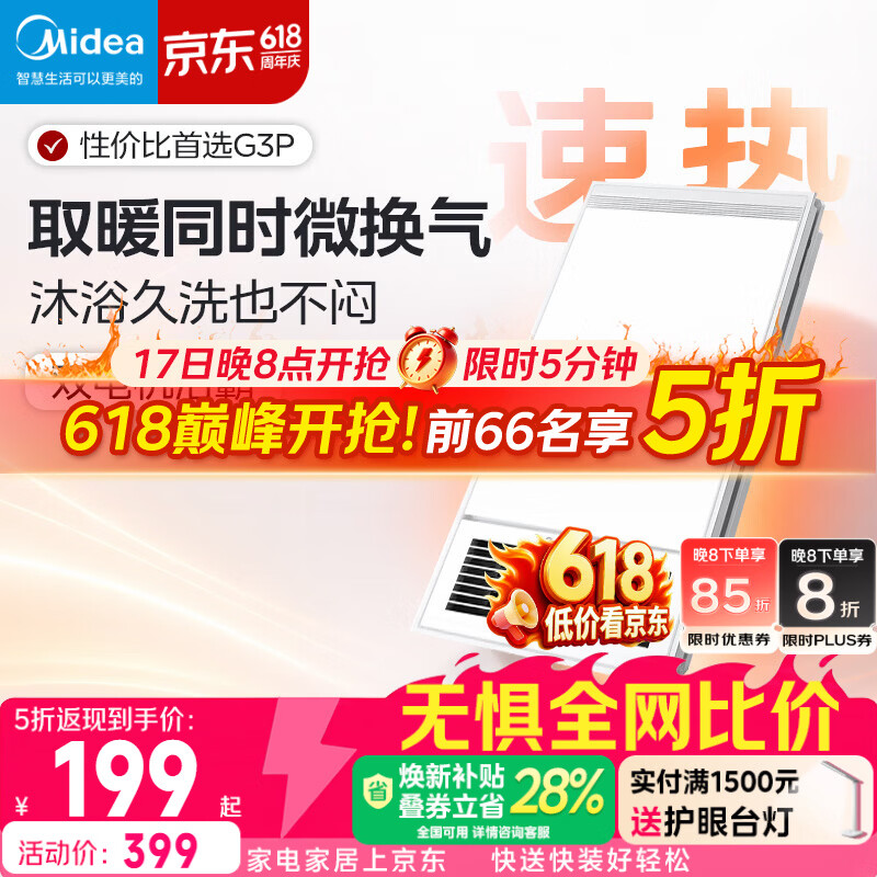 美的（Midea）浴霸灯暖风暖气照明排气扇一体集成吊顶卫生间取暖器暖风机G3P