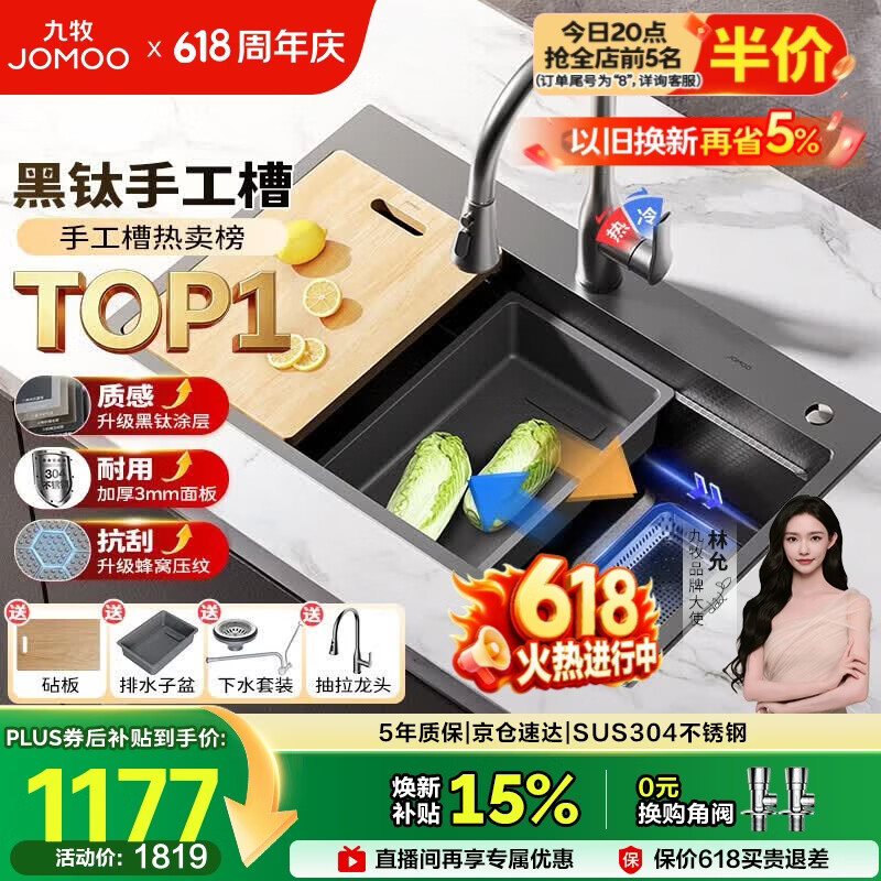 九牧（JOMOO）黑钛水槽大单槽洗菜盆厨房不锈钢手工洗碗槽78*48抽拉龙头02384