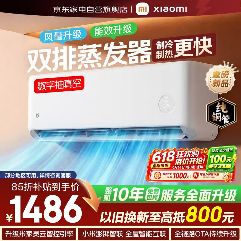 小米米家空调1.5匹空调挂机【26年新品】速冷静新一级能效变频双排蒸发器35GW-PG15/A1A1整机十年质保