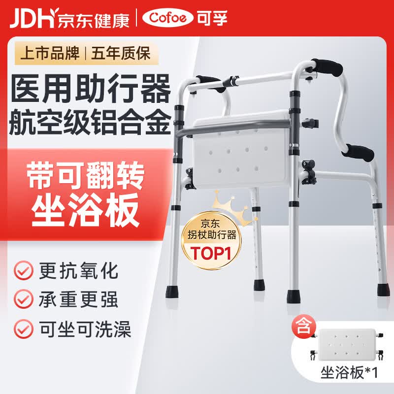 可孚助行器老人专用行走器康复辅助四角防滑带坐浴板KFZX653