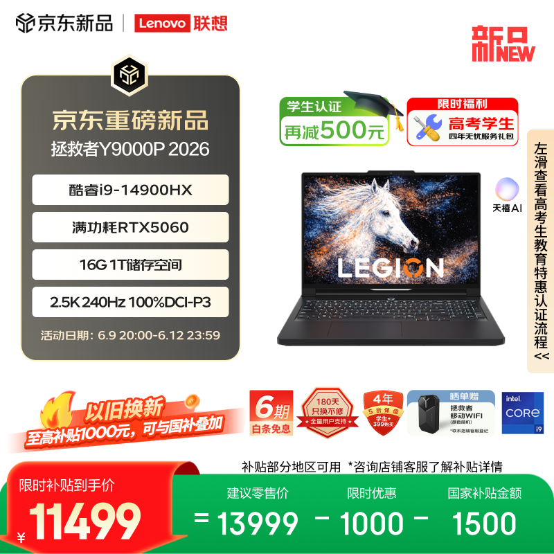 联想拯救者Y9000P 2026 电竞游戏本笔记本电脑(i9 14900HX 16G 1T RTX5060 2.5K 240Hz 100% DCI-P3)黑