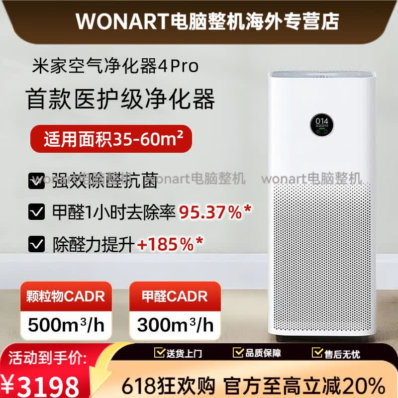 小米（MI）（MI）米家空气净化器4Pro除甲醛吸烟宠物家用医护级净化机 5S 【团购优惠】米家空气净化器4pro