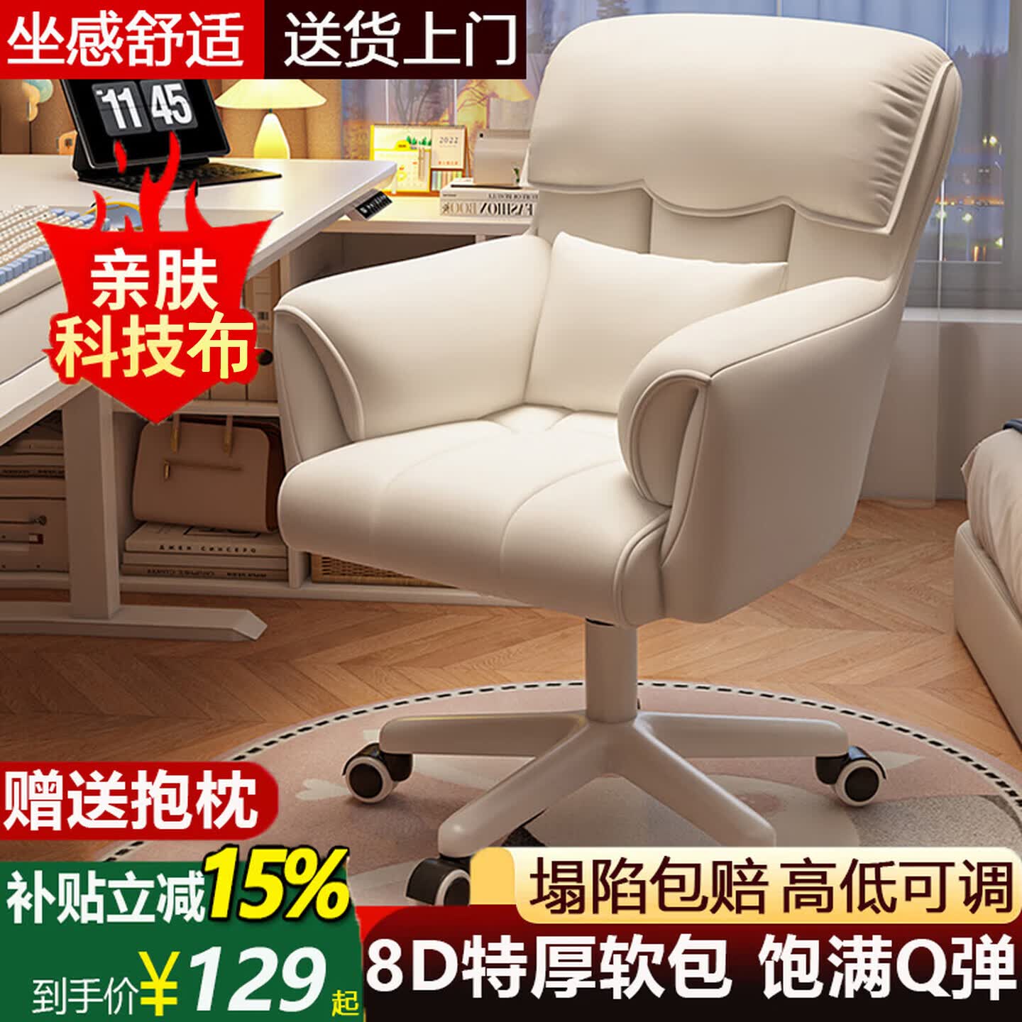 耐宾电脑椅子家用沙发椅女生卧室化妆椅宿舍大学生书桌椅靠背升降转椅 米白色-科技布【特厚8D坐感 】 京东折扣/优惠券