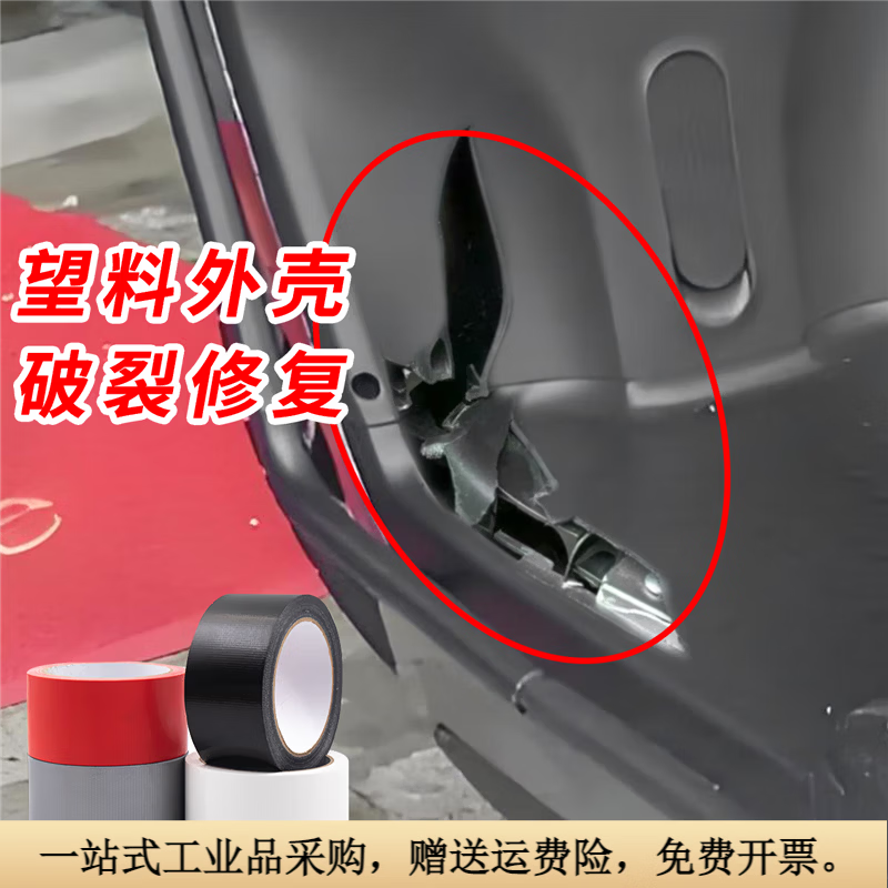 双巨人电动车塑料外壳修补胶塑料粘贴片粘硬塑料强力专用胶带修补 黑-48MM宽*10M长1卷装