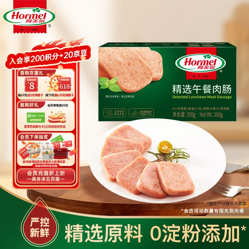 荷美尔（Hormel）精选低温午餐肉300g即食早餐三明治香肠肉肠烧烤火锅食材方便速食