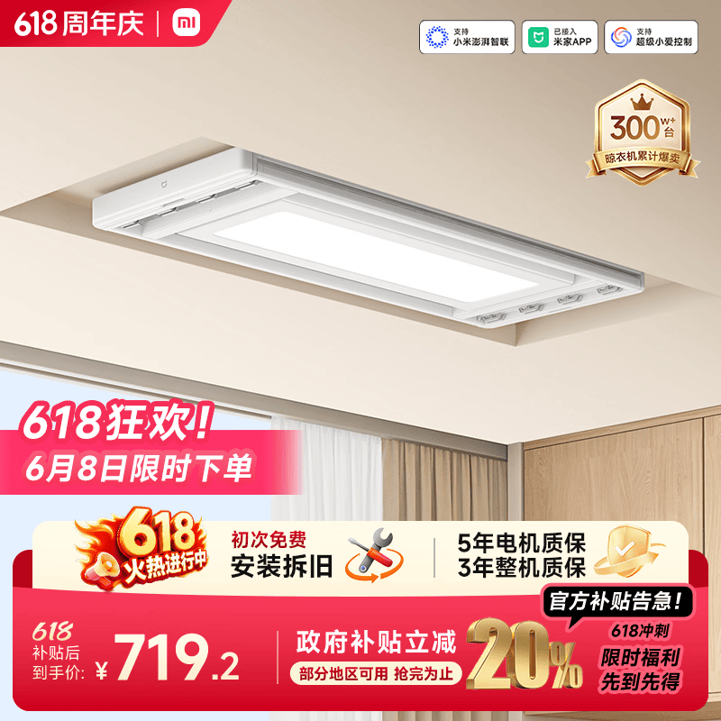 米家智能晾衣机2 到手价469元