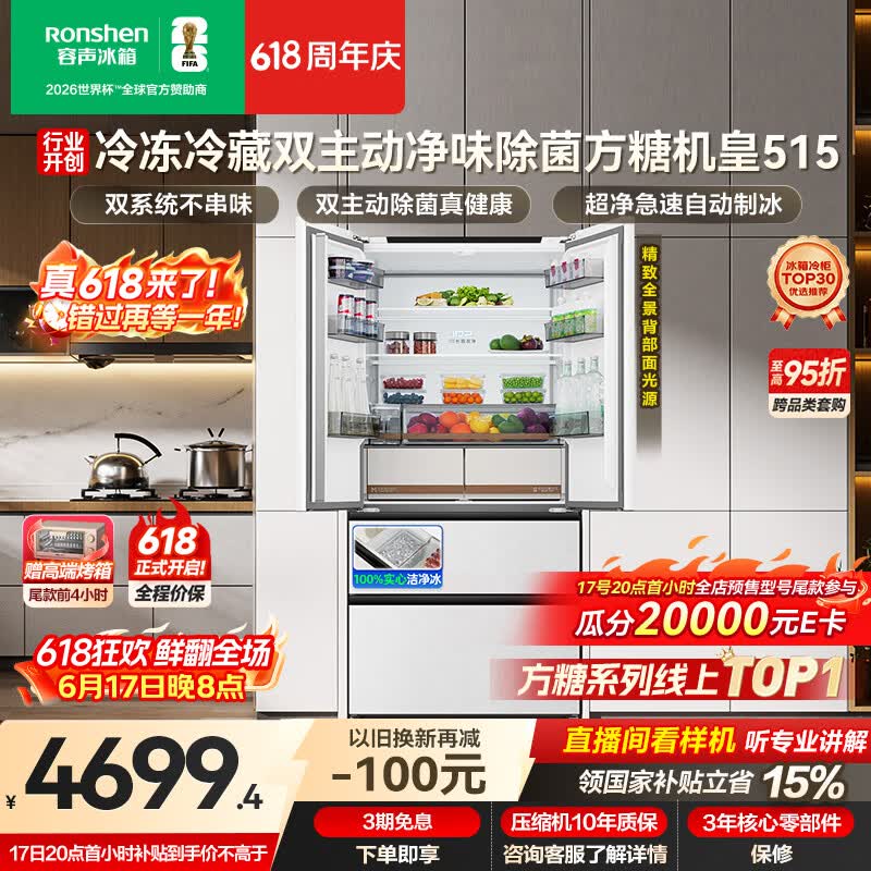 容声方糖机皇515L法式四开门冰箱双系统超薄零嵌入式一级能效无霜自动制冰白BCD-515P60FZNAD国家补贴