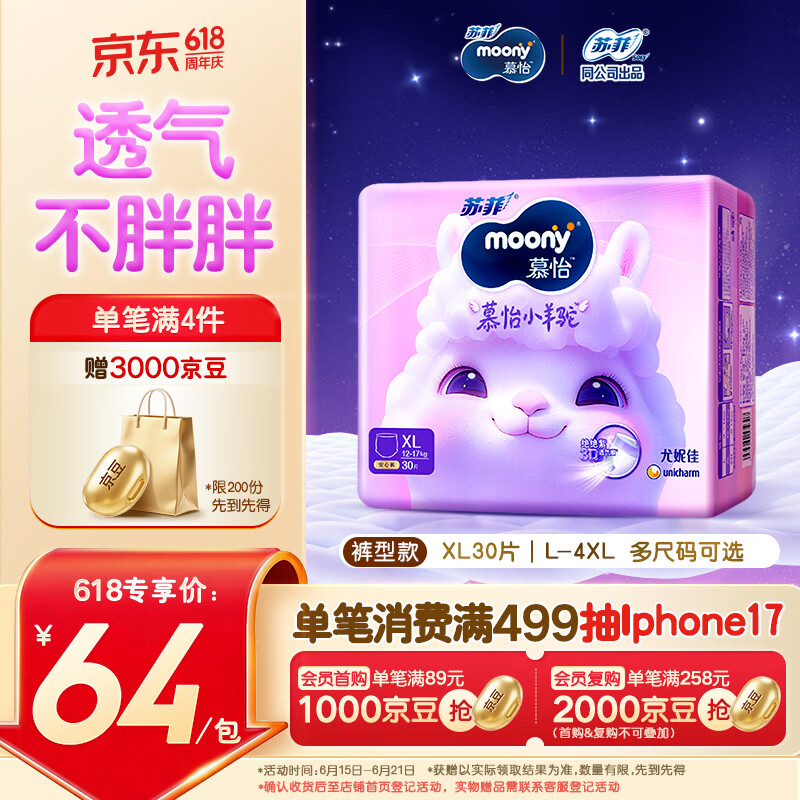 MOONY苏菲尤妮佳Q薄萌羽慕怡小羊驼拉拉裤XL码30片(12-17kg)超薄透气