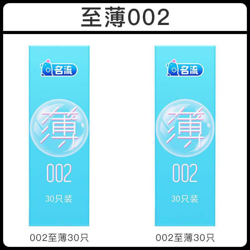 光面超薄安全套致薄002中号光面男用成人计生用品男用套套t 【致薄60只】002致薄30只2盒