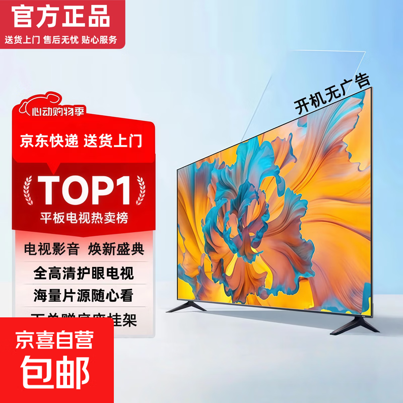 【家电补贴30%】2026新款极清电视超薄超高清智慧屏液晶智能客厅护眼家电WiFi会议无线投屏 1英寸 遥控器
