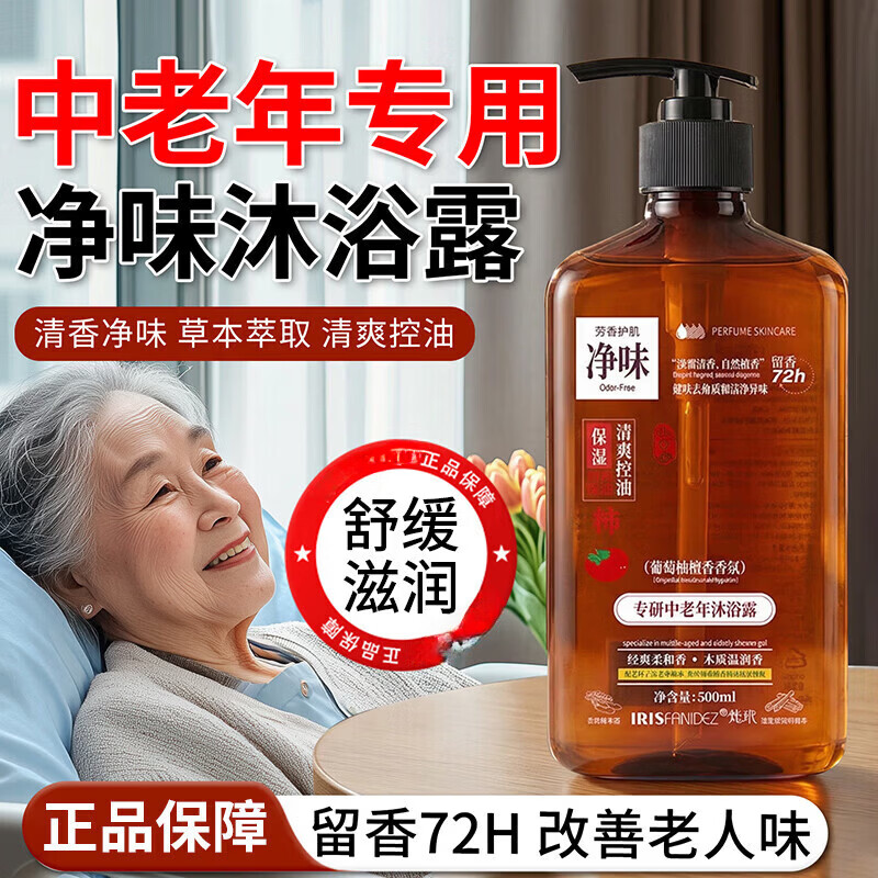 梵玳 IR ISFANIDEZ专研中老年舒缓净味沐浴露控油去角质改善皮肤干燥补水保湿 2瓶*500ml[实惠装]