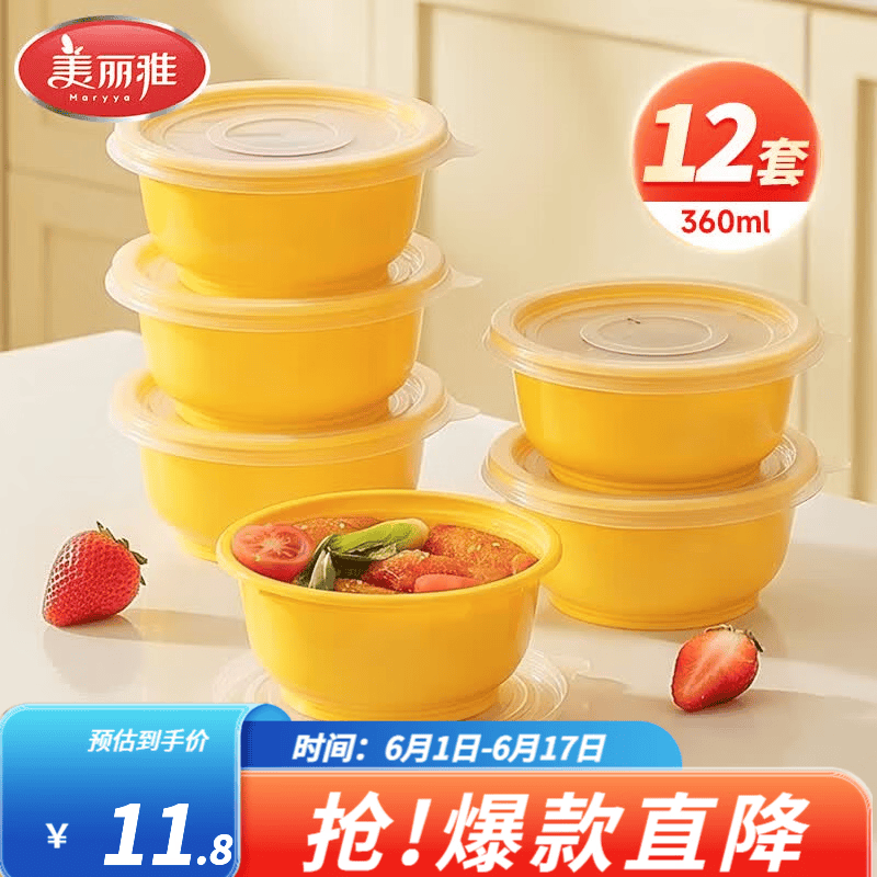 美丽雅（MARYYA）一次性饭盒食品级餐盒带盖 快餐外卖打包厚彩餐盒碗 【圆形袋盖饭盒】360ml*12套