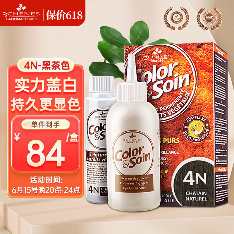 三橡树染发剂 植物草本遮盖白发 男女通用进口染发膏 4N黑茶色135mL