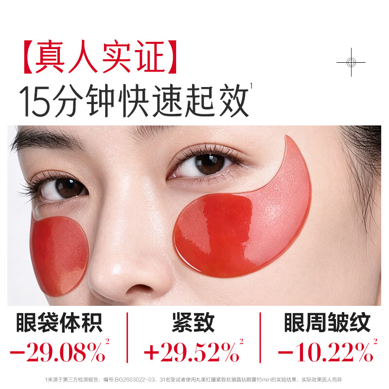 丸美眼膜贴菁致黑松露小红笔眼贴膜护肤淡化细纹化妆护肤品送礼节日 红曜紧致抗皱晶钻眼膜60片
