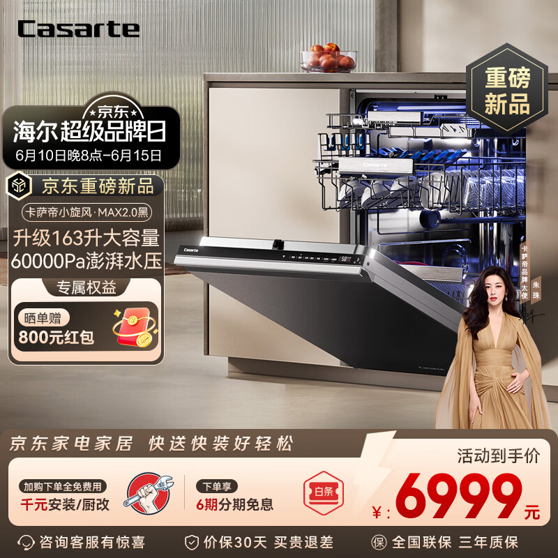 卡萨帝（Casarte）【小炫风Max2.0】洗碗机嵌入式163升大容量9D正反洗光幕除菌自动开关门速干10天净存CYZW2267GHU1 嵌入式 163L 【黑】光幕除菌