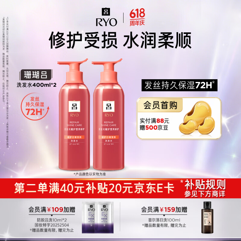 吕（Ryo）珊瑚吕洗发水400ml*2 修护水润柔顺改善毛躁洗发膏【红吕升级款】