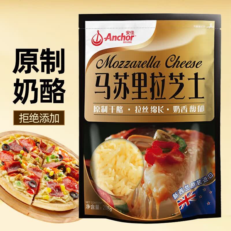安佳(anchor)原制马苏里拉芝士碎208g*3袋披萨家用拉丝奶酪烘焙原料