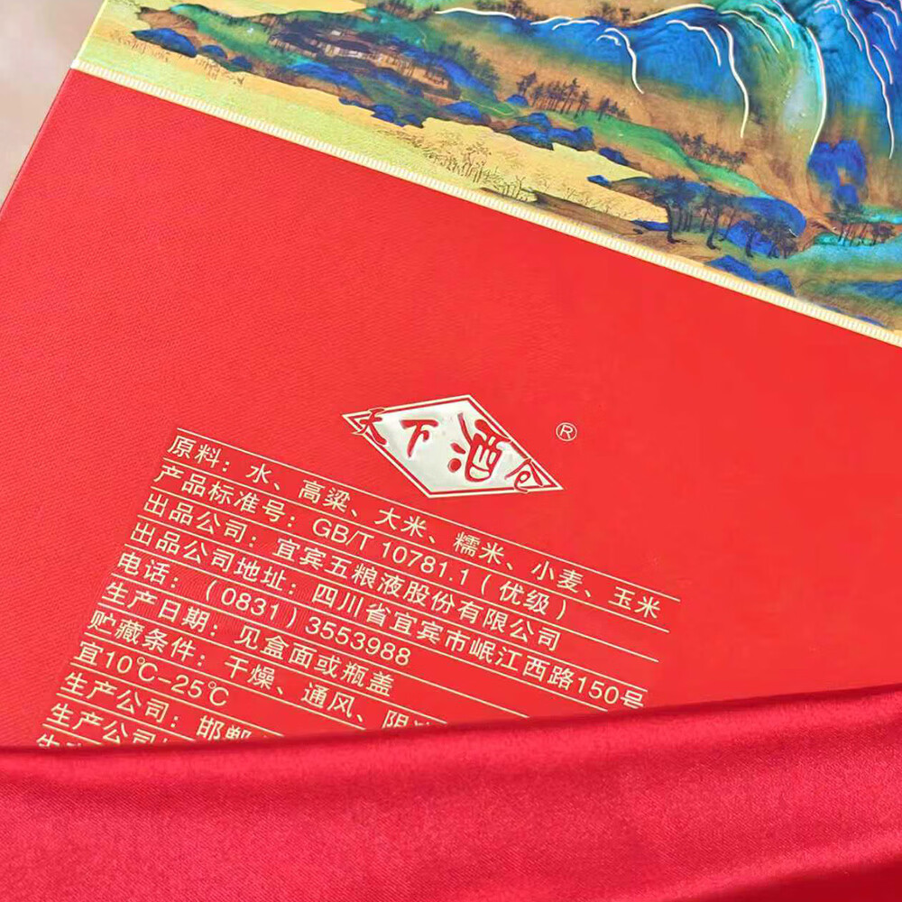 五粮浓香股份出品 天下酒仓 江山如画 浓香型白酒500ml礼盒装纯粮酿造自饮 52度 500mL 6瓶 天下酒仓 整箱装