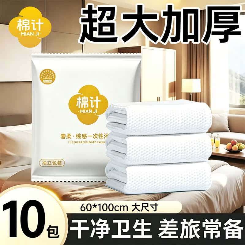 棉计一次性浴巾单独包装毛巾加厚加大旅行酒店便携旅游用品不掉毛 8条【差旅出游必入】大尺寸 单包实惠