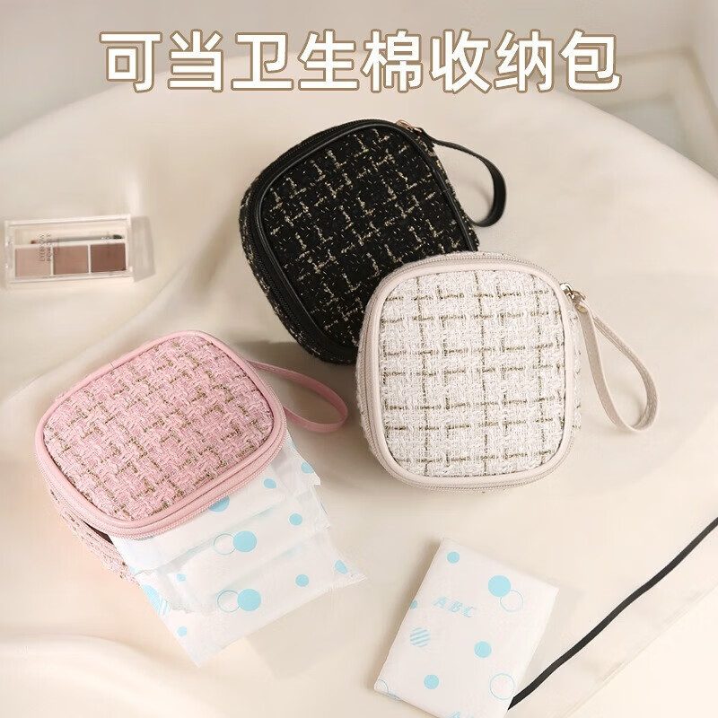 【优选百货】高级小香风口红包轻奢化妆品收纳包便携旅行卫生棉包 米白