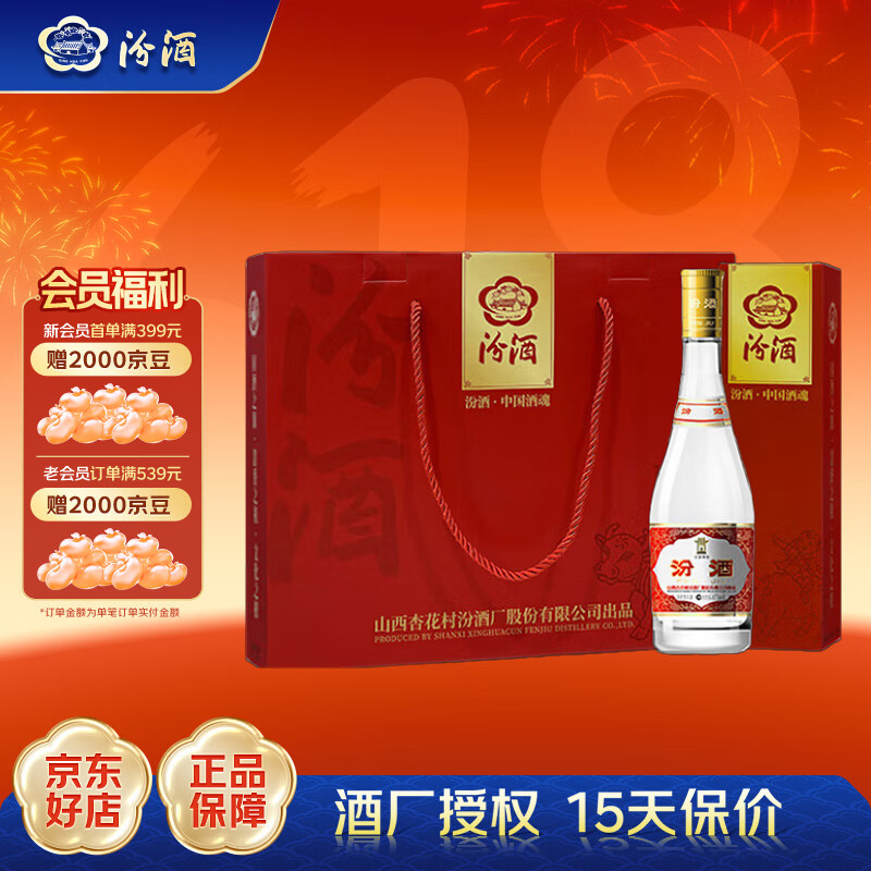 汾酒 玻汾礼盒 清香型白酒 53度 红黄盖/出口玻 自饮口粮酒 宴请送礼  53度 475mL 4瓶 黄盖