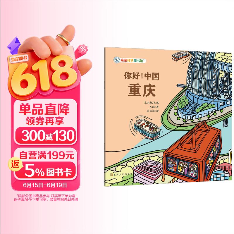你好！中国：重庆 