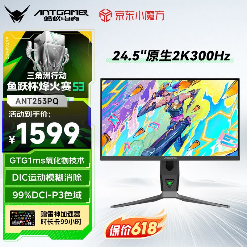 ANTGAMER蚂蚁电竞 24.5英寸2K300Hz显示器 氧化物FastIPS 10Bit HDR400 1msGTG DIC技术护眼低蓝光ANT253PQ
