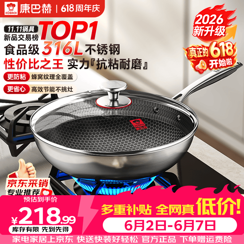 康巴赫炒锅316L不锈钢不粘锅蜂窝炒菜锅炒勺平底家用电磁炉燃气通用 【采销推荐】316L蜂窝炒锅 32cm
