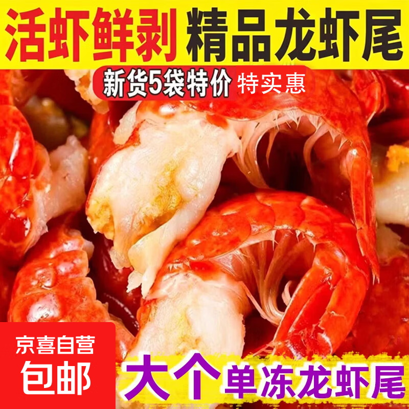 大号无冰龙虾尾3斤 59.9元 - 86线报