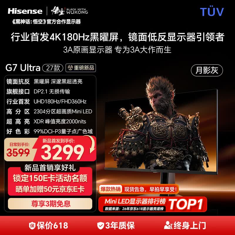 海信G7 Ultra27款 27英寸3A原画 黑曜屏 2304分区MiniLED DP2.1 4K180Hz双模360Hz 月影灰 电竞显示器