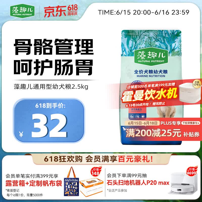 麦富迪狗粮 藻趣儿狗粮幼犬粮牛肉螺旋藻 呵护肠胃2.5kg